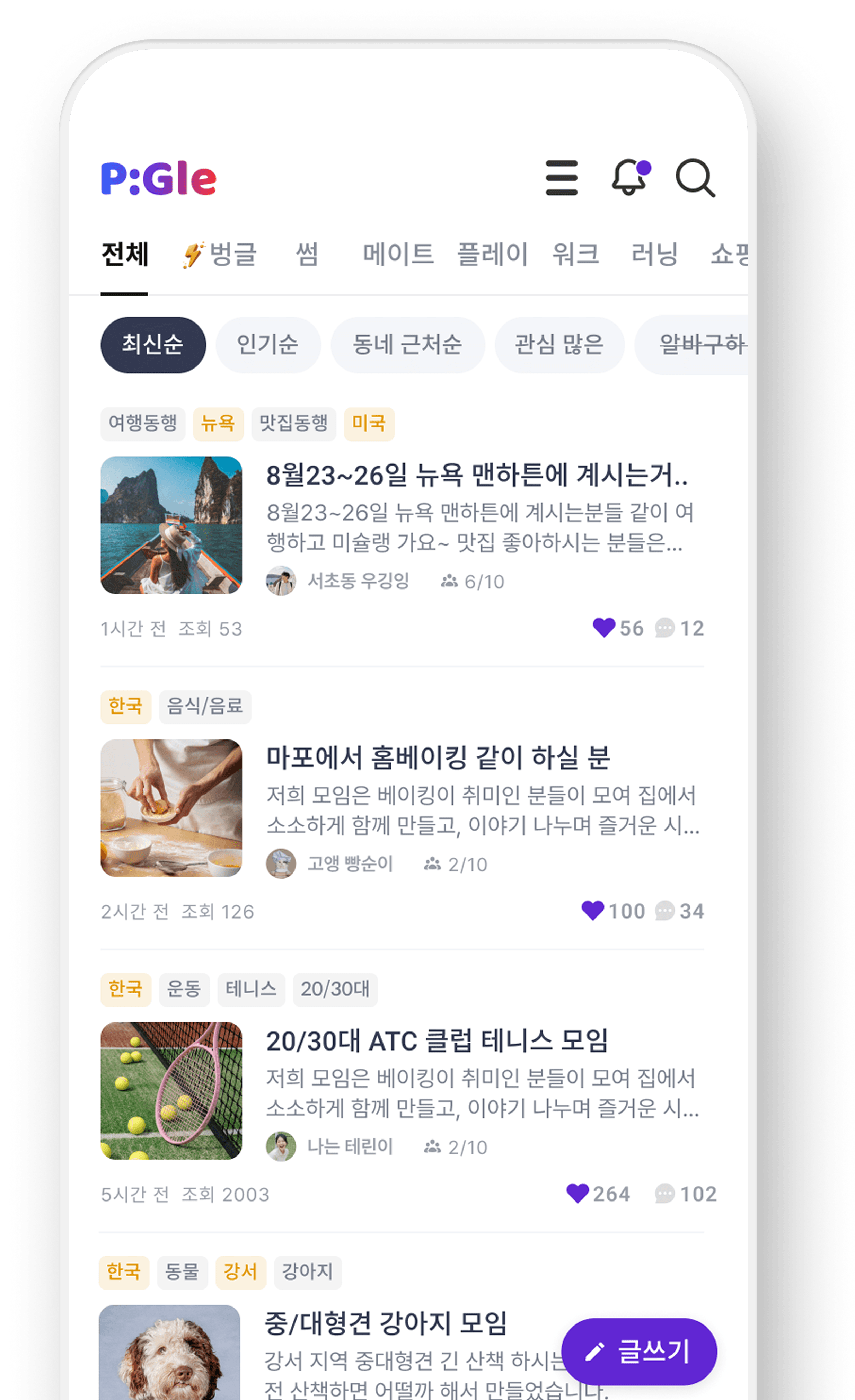 피글 피드 리스트 화면