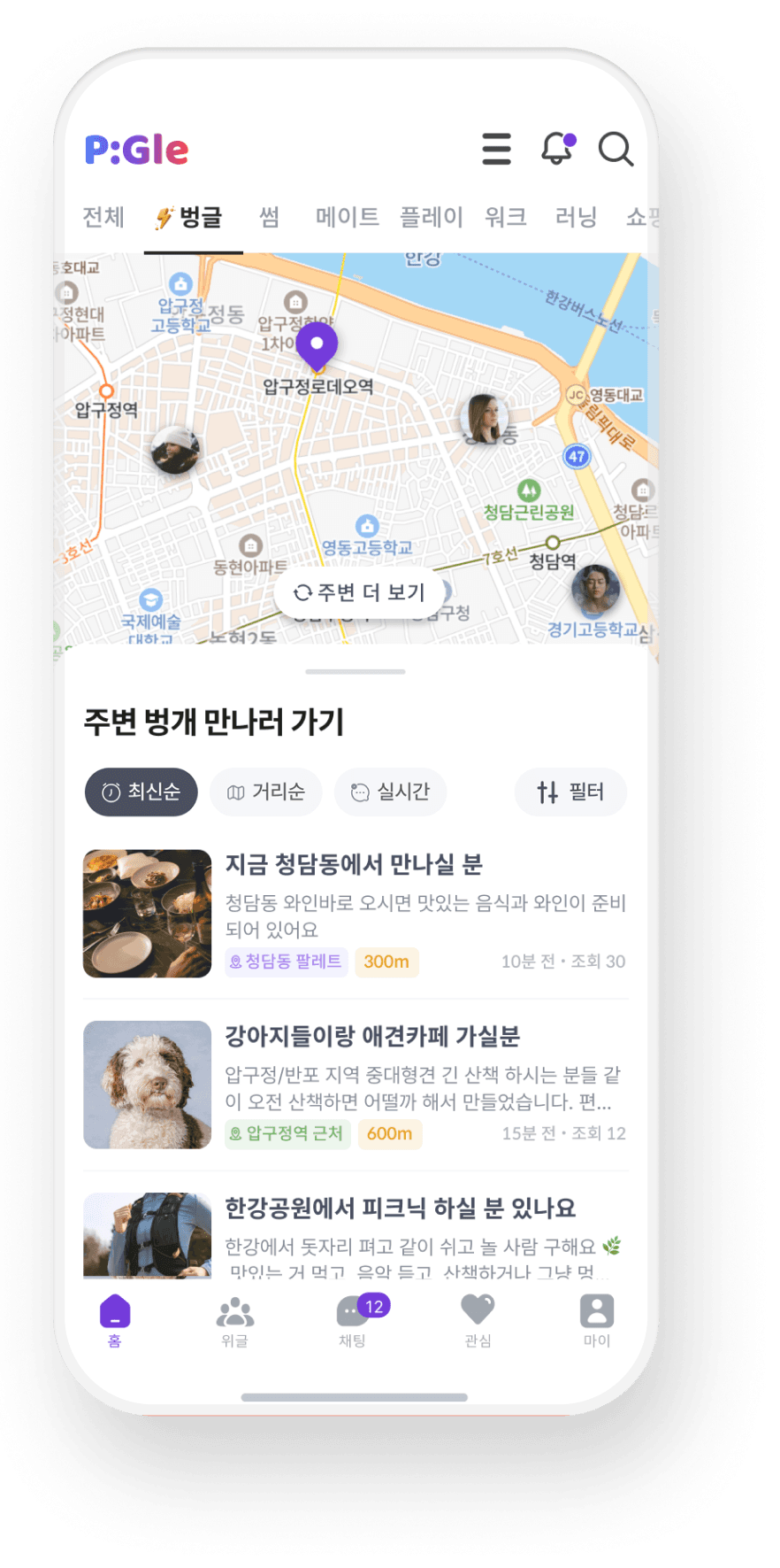 벙글 지도 기반 번개 모임 화면