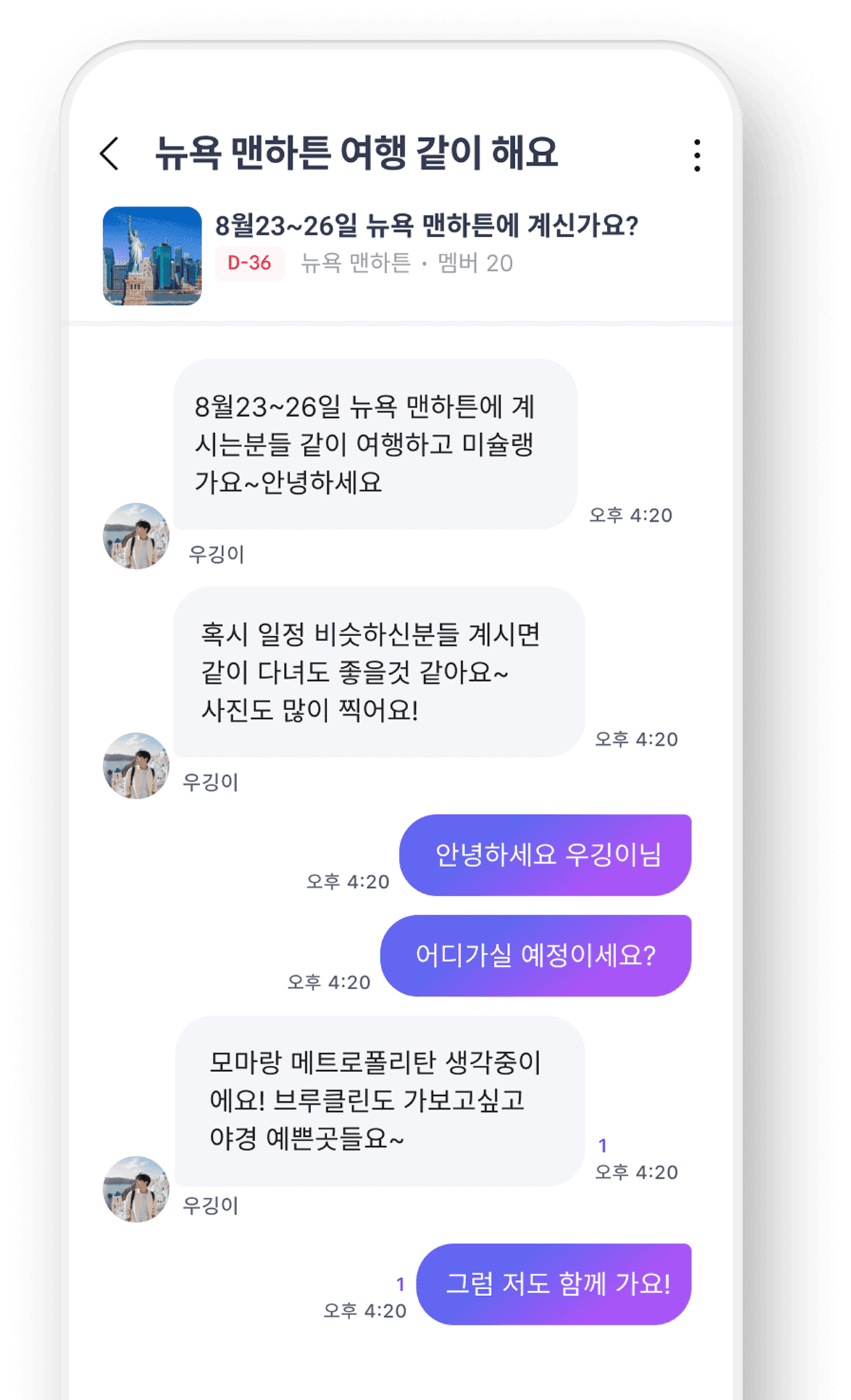 단체 채팅 화면